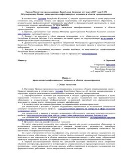 Приказы мз рк 2024 год