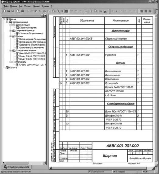 Система проектирование спецификации. Ведомость покупных изделий ескд solidworks. ведомость покупных изделий в спецификации. покупные детали в спецификации. покупные изделия в спецификации.