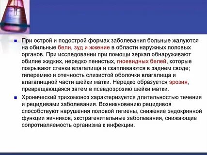 Выделение и жжение у женщин лечение