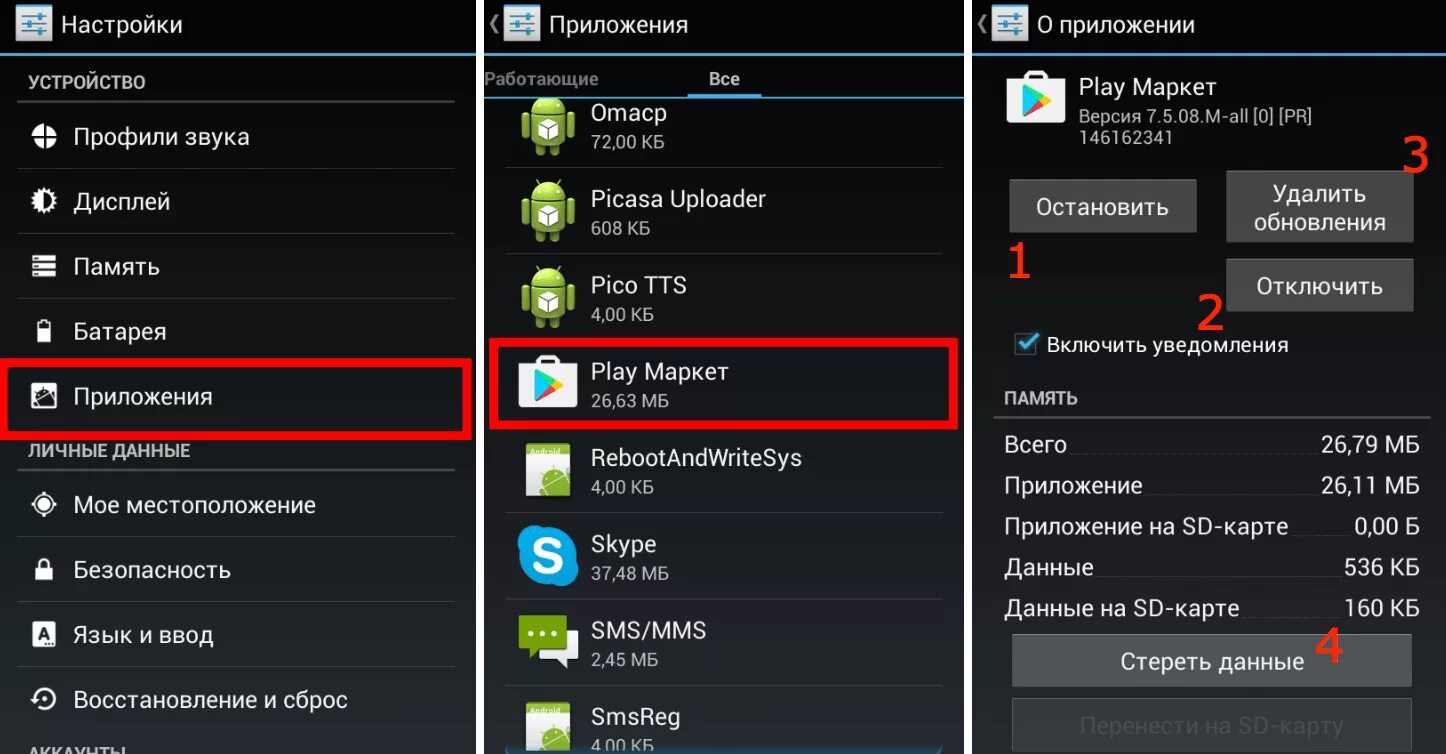 Почему не обновляется плей маркет на андроиде. Настройки телефона приложение. Обновление приложения. Обновление телефона андроид. Обновление приложений на андроид.