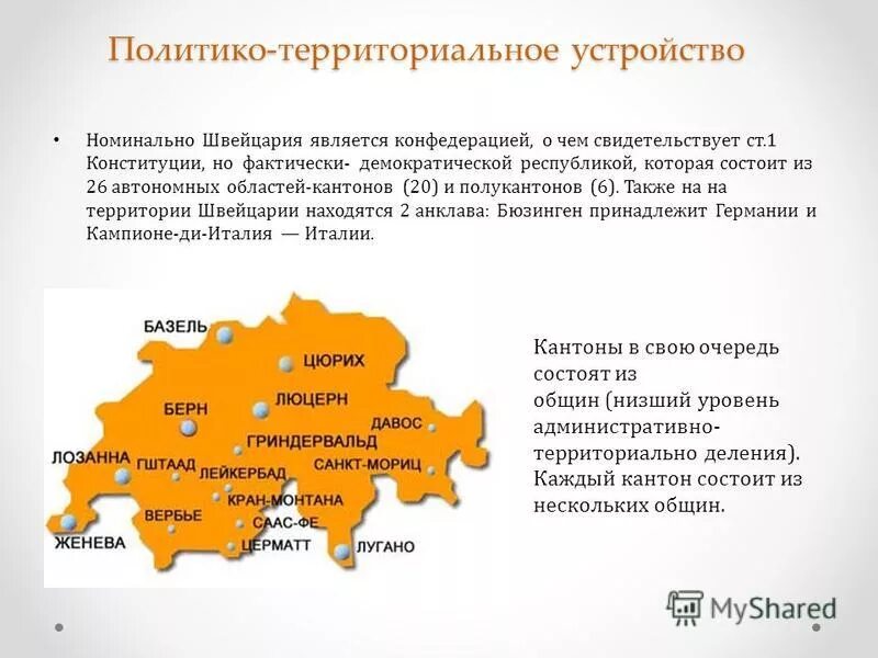 Системы административно территориального деления