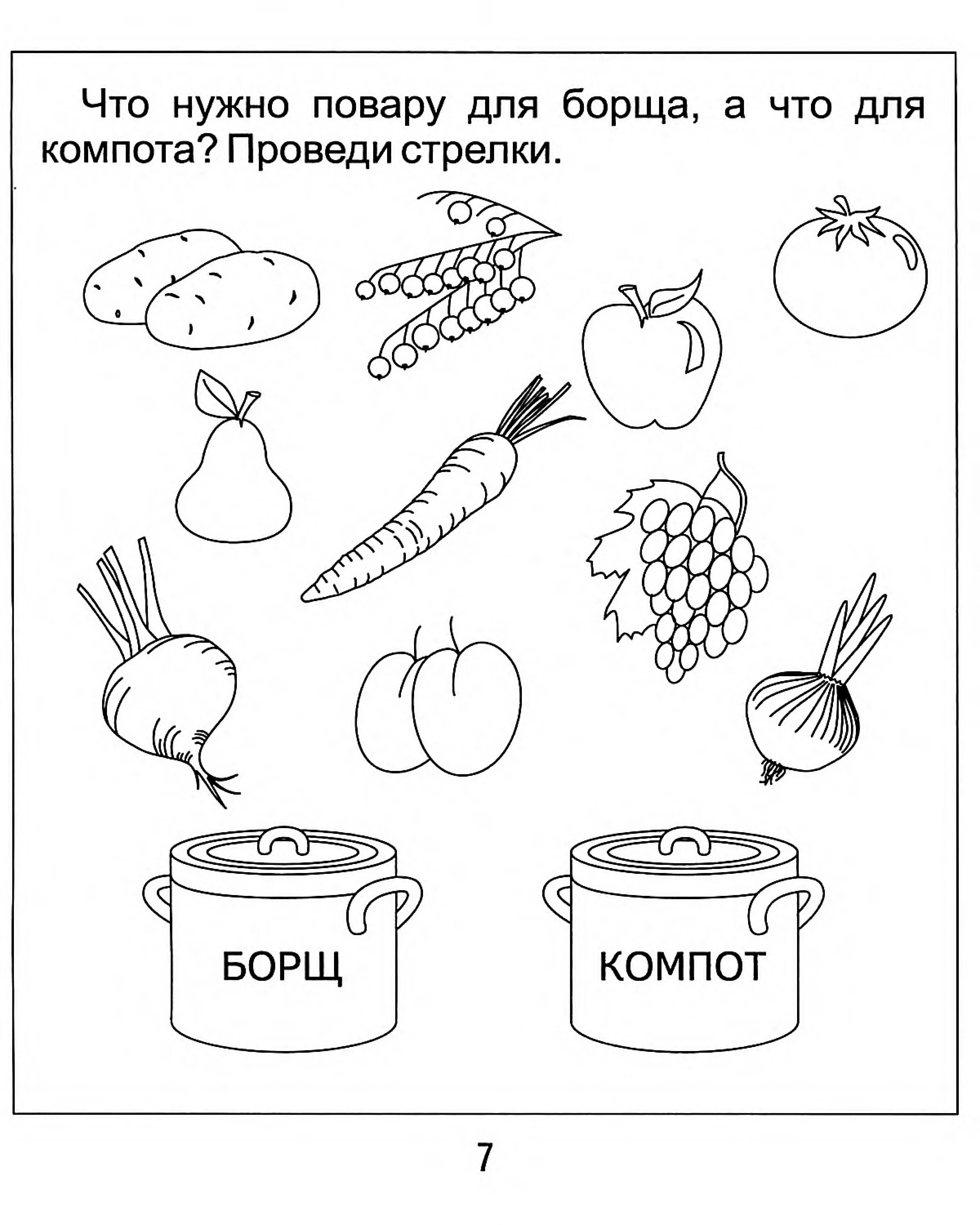 Задания для дошкольников окружающий мир распечатать. Задания для дошкольников. Задания для дошкольникио. Овощи задания для дошкольников. Продукты задания для детей.