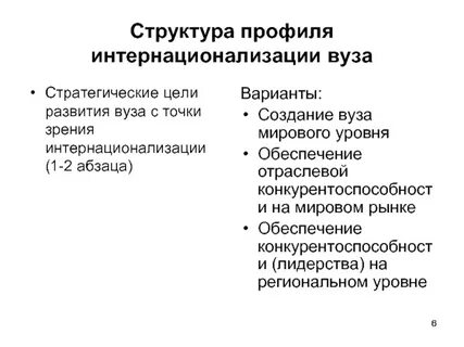 Институты создают