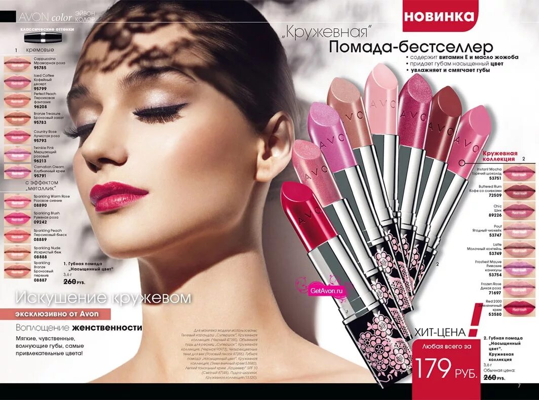 Журнал avon. Помады Avon 2010. Каталог эйвон 2010. Эйвон каталог. Косметика Avon каталог.