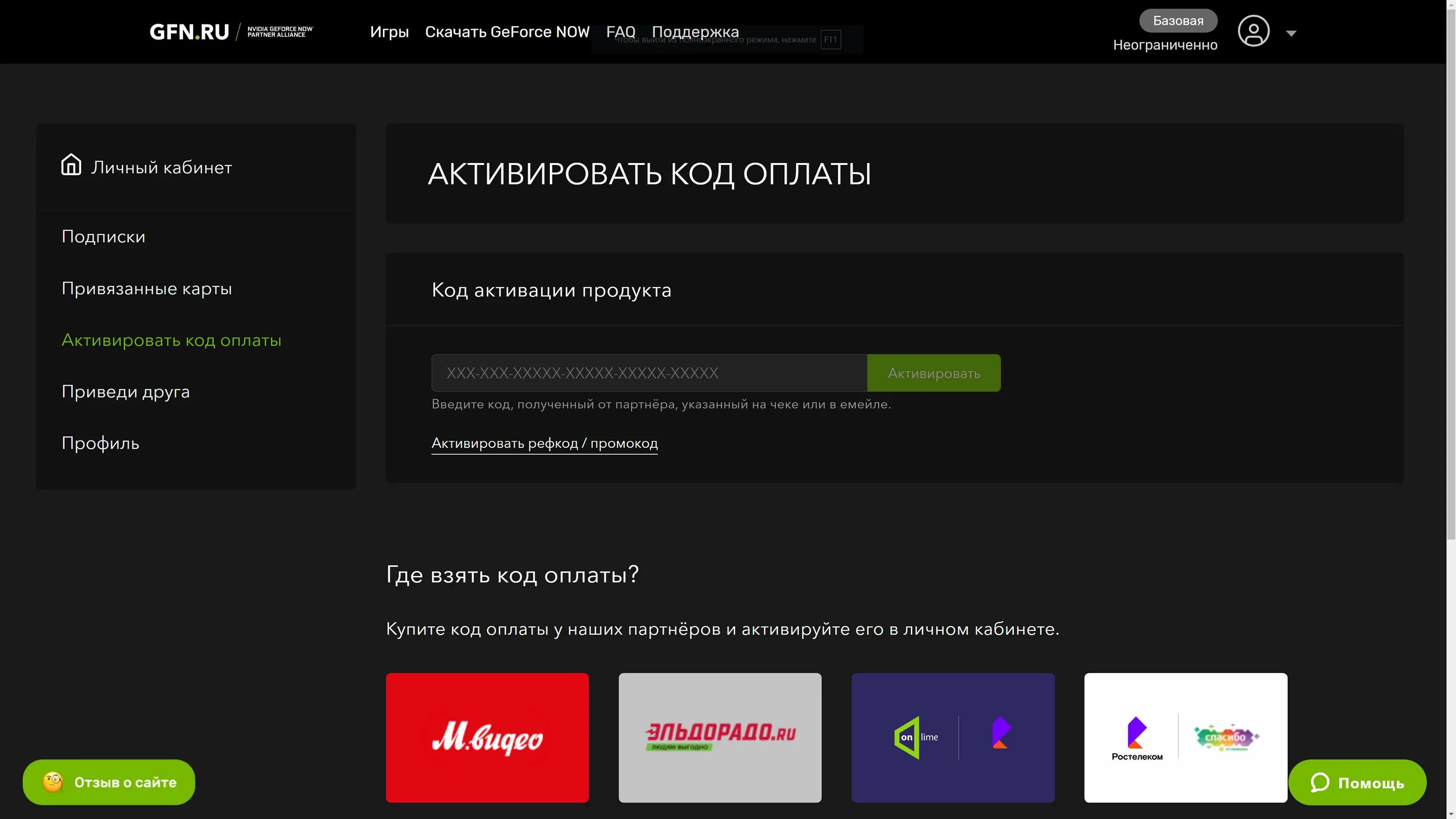 Введите код оплачивает. Код GEFORCE Now. Коды подписок GEFORCE Now. NVIDIA премиум подписка GEFORCE Now. Реферальный код GEFORCE.