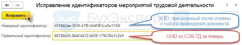 Отмена мероприятия в ефс 1. Идентификатор мероприятия (UUID). Идентификатор guid что это. Идентификатор UUID В СЗВ-ТД. Уникальный идентификатор мероприятия в СЗВ-ТД.