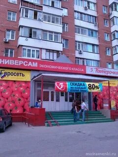 Пятерочка проспект