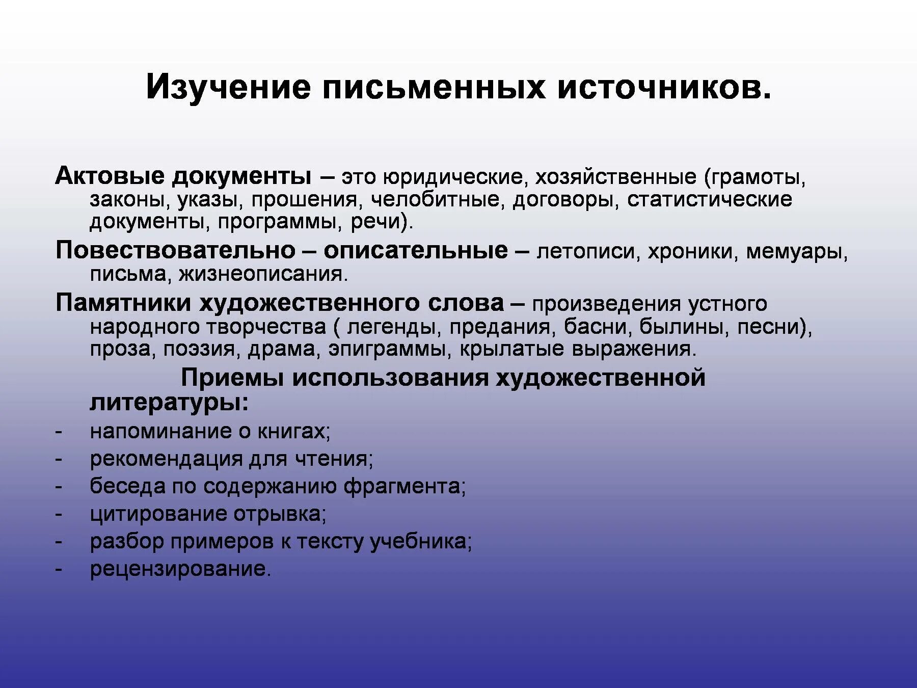 Группы письменных источников