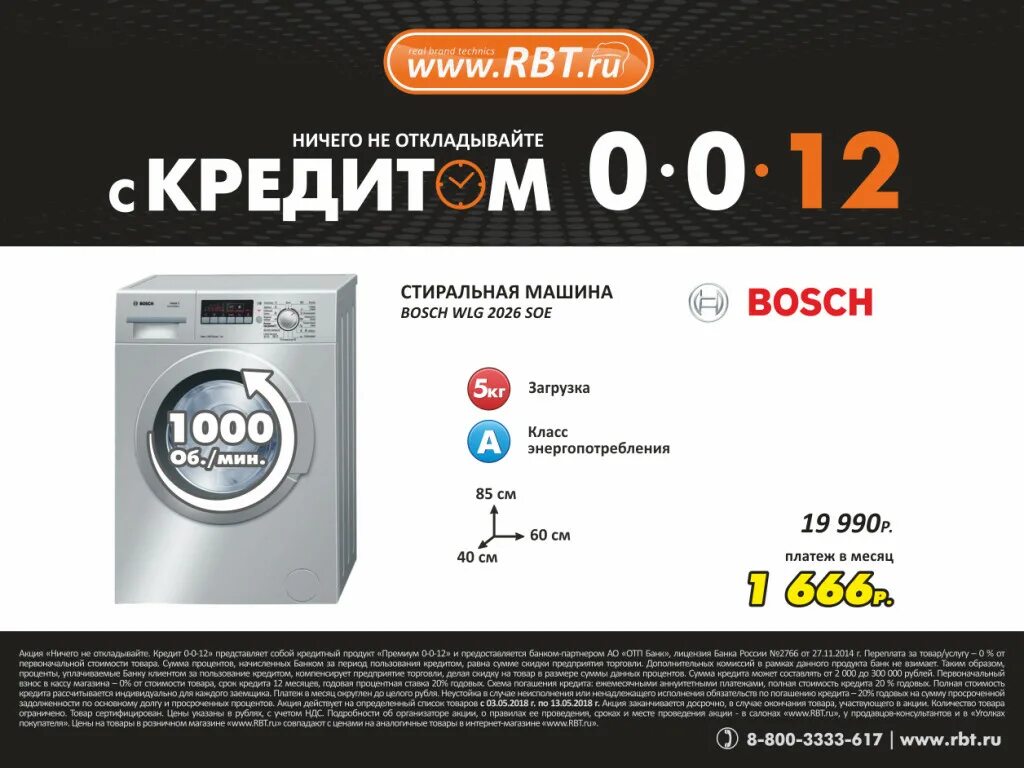 Rbt новосибирск