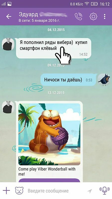 Прикол для вибера пользователь. Вайбер прикол. Вайбер 2010. Viber приколы.