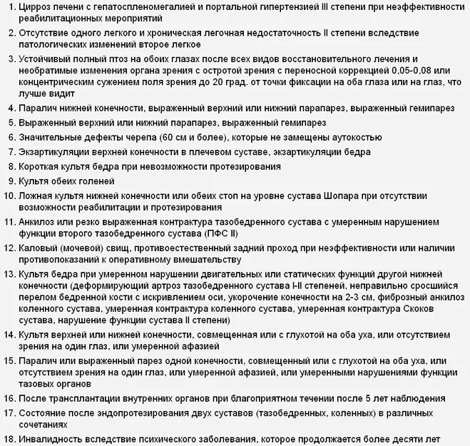 Инвалидность группы перечень заболеваний. Перечень заболеваний для получения инвалидности. Инвалидность второй группы перечень заболеваний. Инвалидность 1 группы перечень заболеваний. Заболевания при которых дают инвалидность