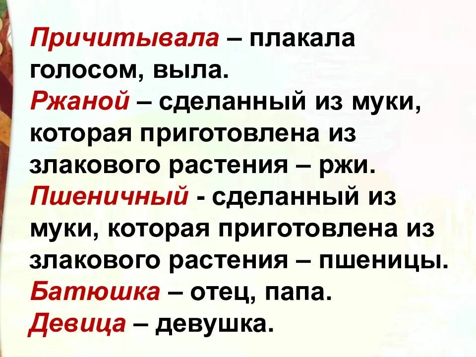 Причитывала. Причитывала значение. Причитывала значение слова для детей. Причитывала значение слова для детей 2 класса.