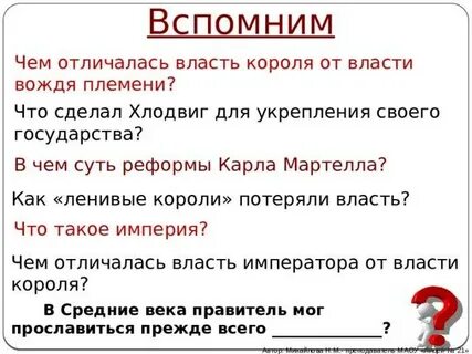 Чем отличалась власть