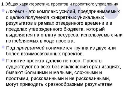 1 общая характеристика проекта