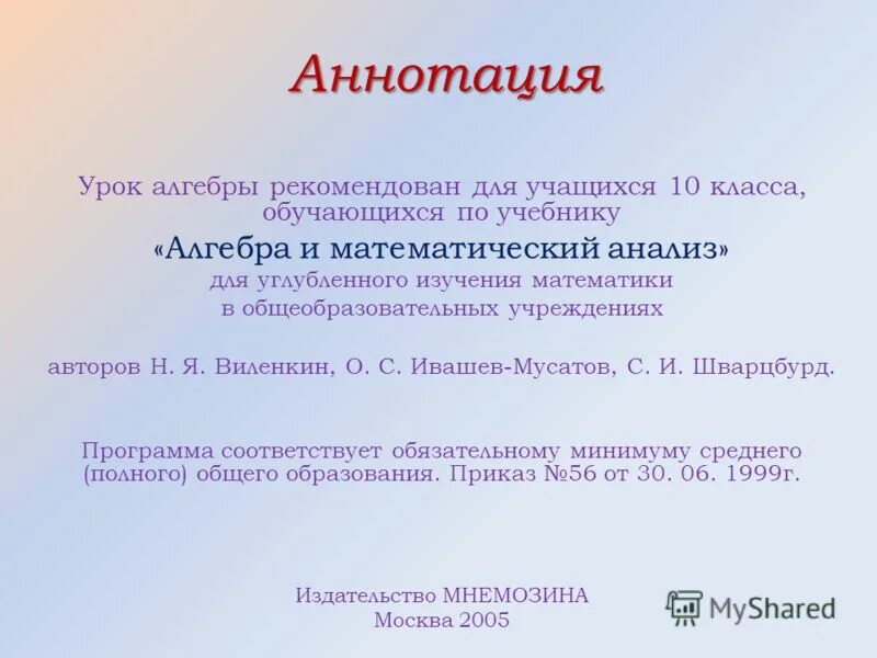 аннотация к уроку по русскому языку. аннотация к уроку. аннотация к кружкам. аннотация к презентации. аннотация к программе.