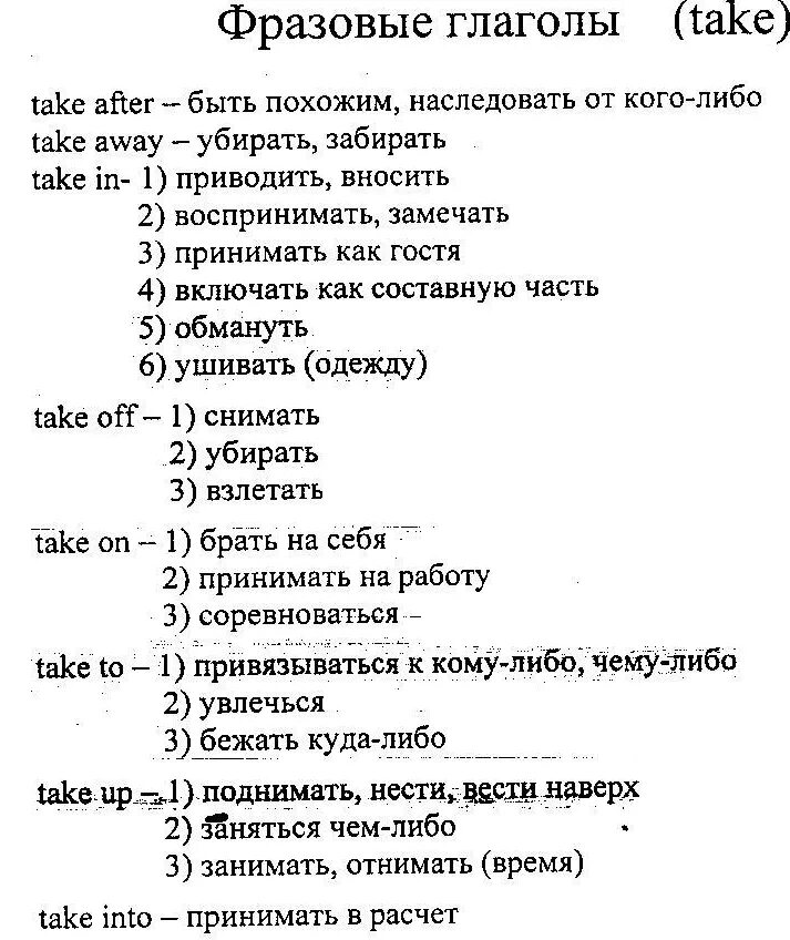 Фразовые глаголы. Фразовый глагол take. Английские фразовые глаголы. Фразовые глаголыглаголы.