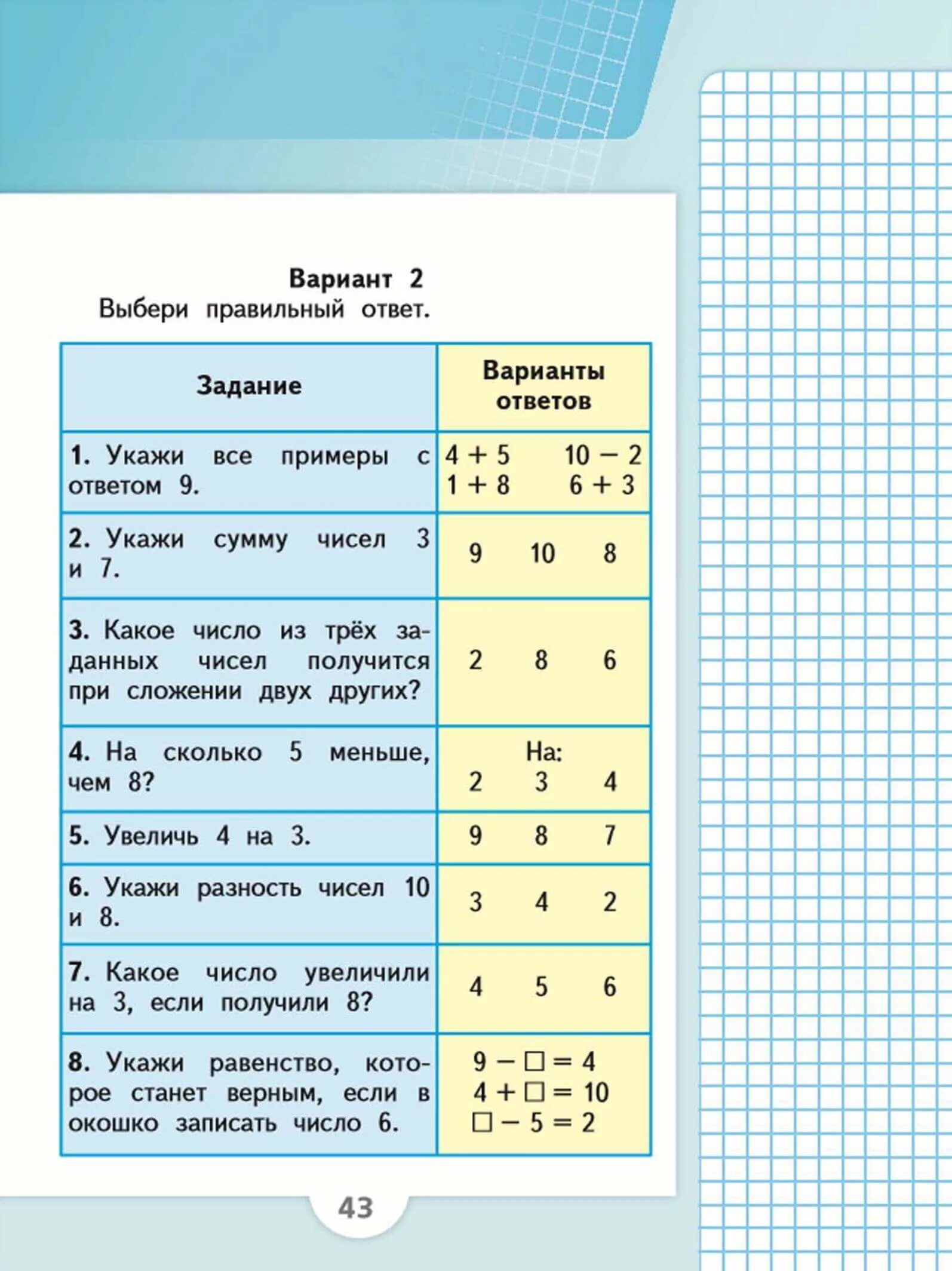 Моро 1 класс стр 43