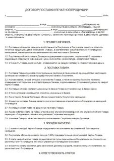 Договор поставки бюджетной организации