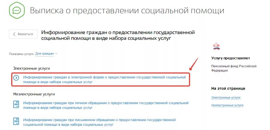 Как подать на гсп через госуслуги. Соцконтракт через госуслуги. Как подать заявление на госуслугах на соцконтрант. Социальный контракт в госуслугах. Как оформить соцконтракт через госуслуги.