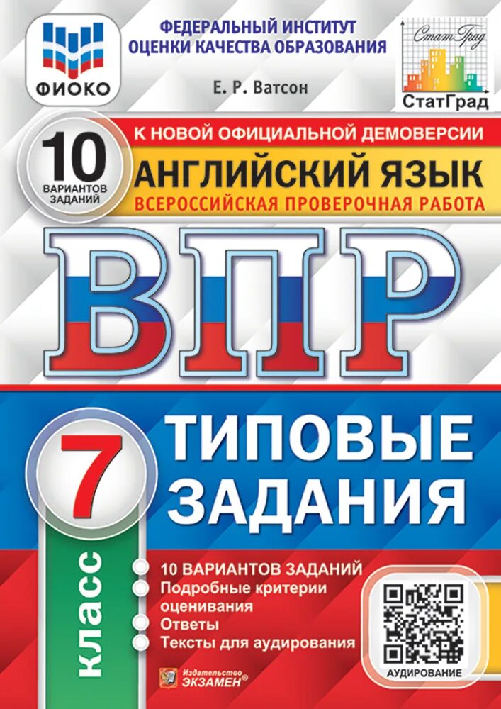 Впр по английскому 1 вариант 7 класс. Впр по английскому 1 вариант 7 класс