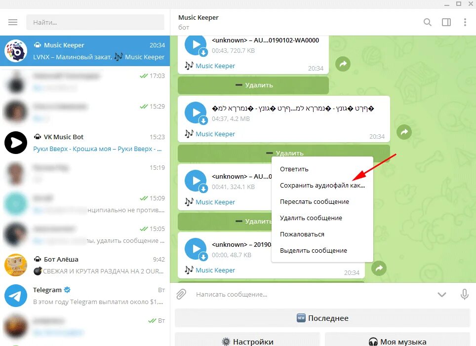 Сохранить сообщение из телеграмма на телефон. Как сохранить музыку в телеграмме. Телеграм на компьютере. Где музыка в телеграмме. Как найти музыку в телеграмме.