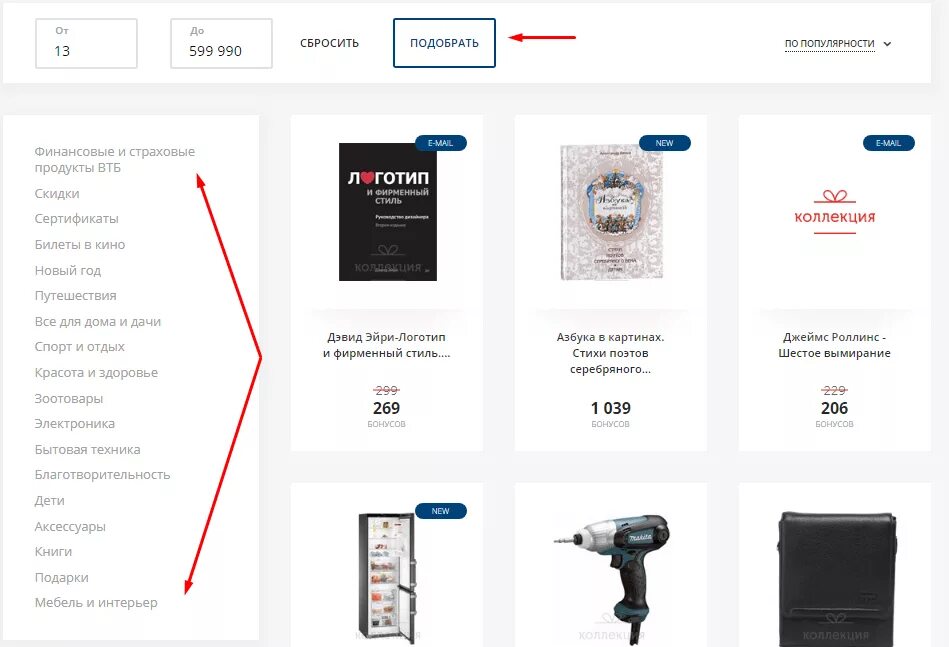 Сколько бонусов втб. Товары ВТБ коллекция. Сайт ВТБ бонус коллекция. ВТБ коллекция каталог. ВТБ магазин.