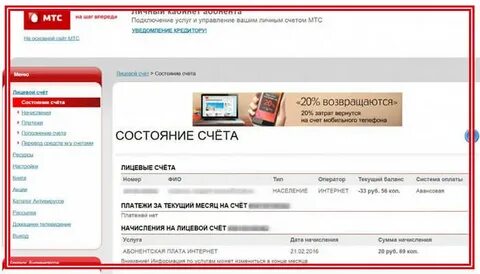 Узнать баланс лицевого счета мтс домашний интернет
