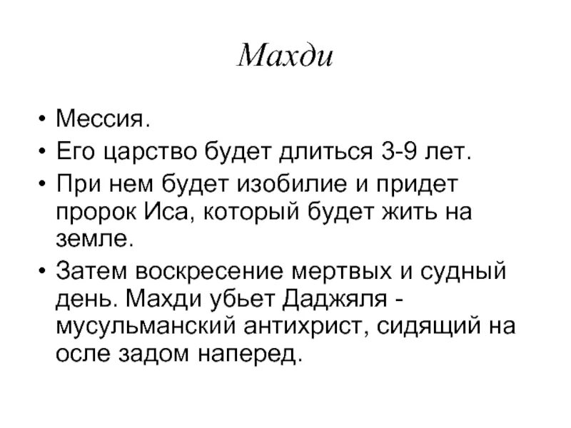 Судный день близок. Судный день конец света. Судный день будет длиться. Признаки судного дня в исламе. Судный день будет длиться.