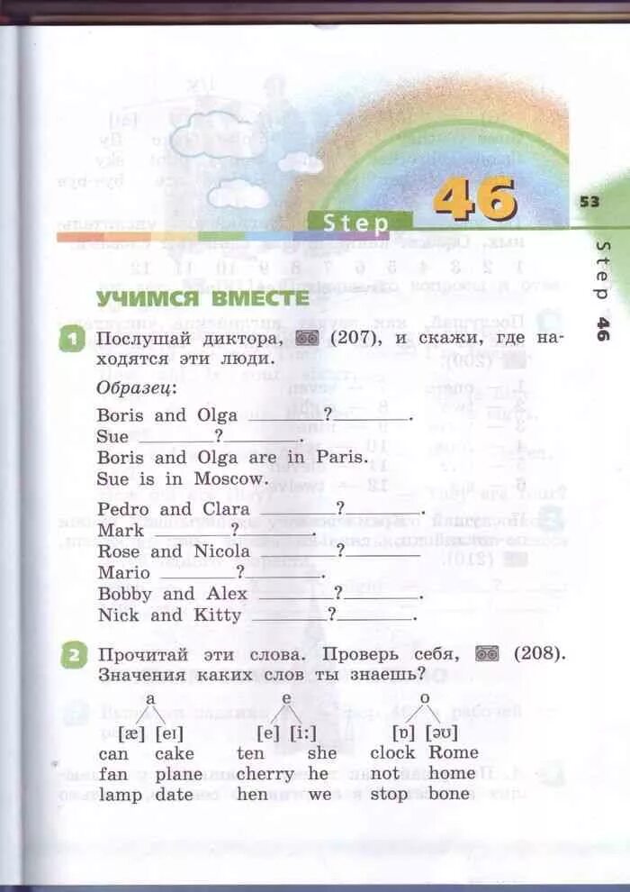 Английский язык 2 класс учебник степ 45. Диктор по английскому языку 2 класс. английский язык 2 класс учебник 2 часть степ 46.