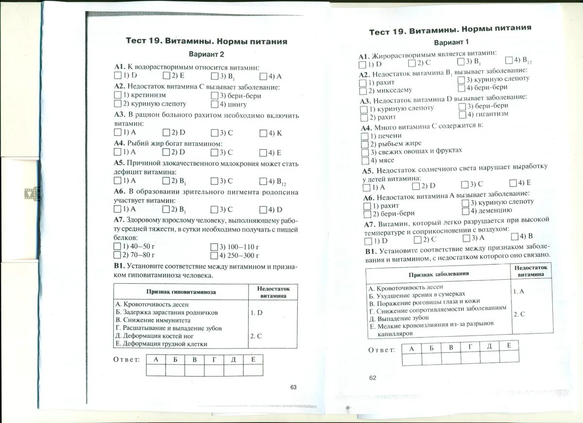 Тест нормы питания