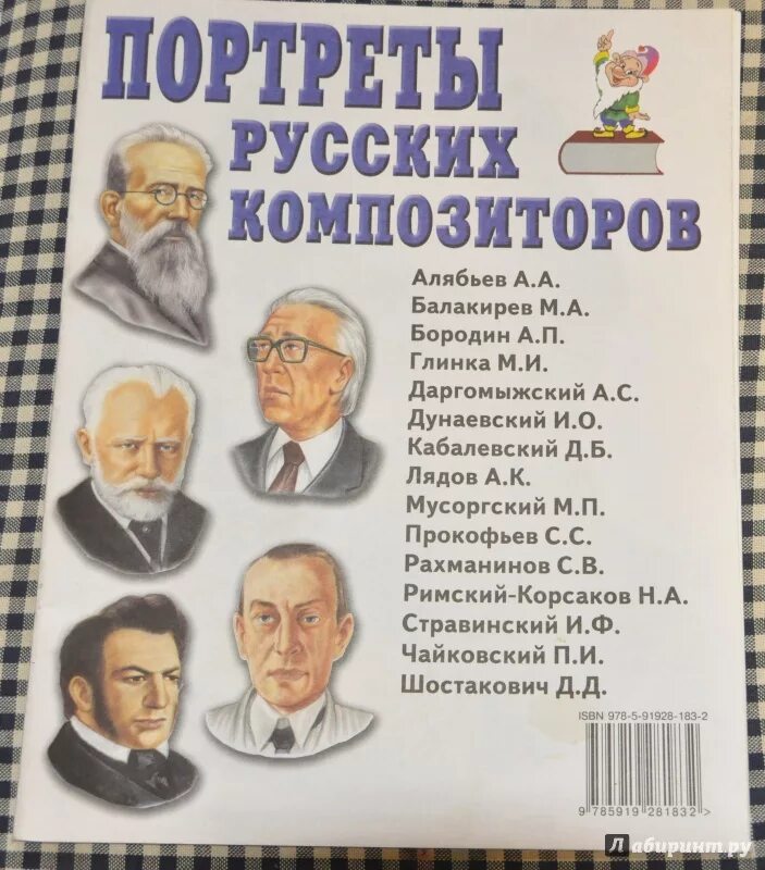 Отечественные писатели о детях. Портреты русских композиторов. Русские Писатели и композиторы. Русские Писатели композиторы и художники. Русские Писатели для дошкольников.