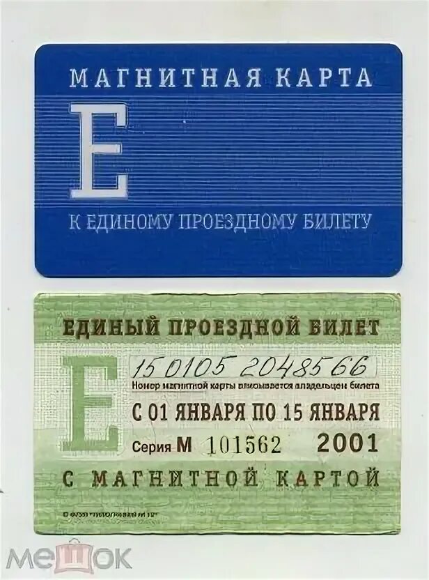 Где оформить проездной в спб. Единый проездной. проездной спб. единый проездной спб.