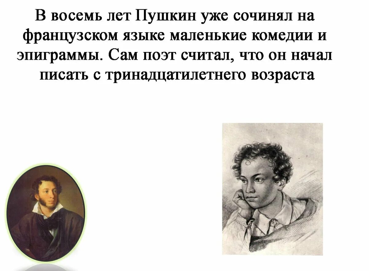 Факт о александре пушкине. 3 Интересных факта о жизни Пушкина.