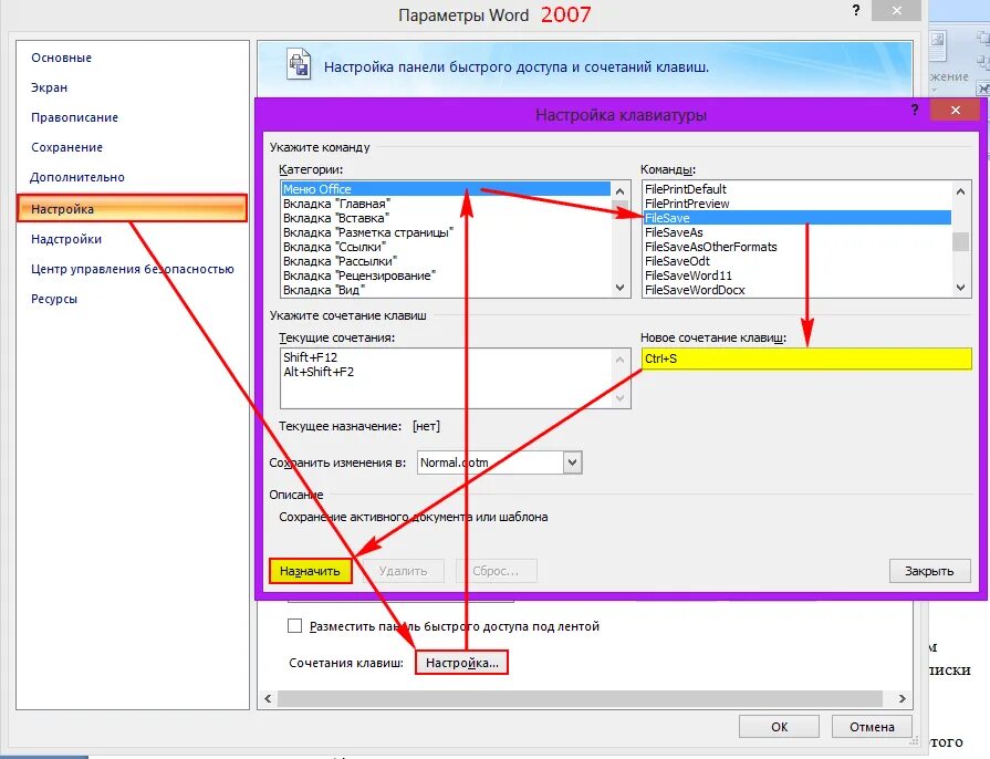 Ворд сохранить как горячие клавиши. Параметры ворд. Параметры в ворд 2007. Кнопка параметры Word. Настройки параметров ворд.