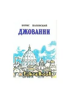 Шаховский стихи