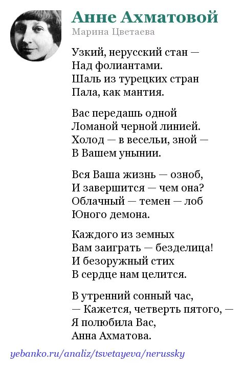 Анализ стихотворения к блоку цветаева. Анне Ахматовой Цветаева стих.