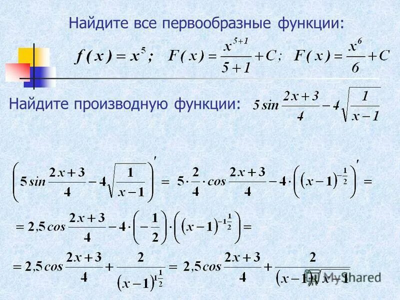 Найти первообразную 5 х. Найти все первообразные функции. найдите все первообразные функции. как найти первообразную функции примеры с решением. как найти первообразную функции примеры.