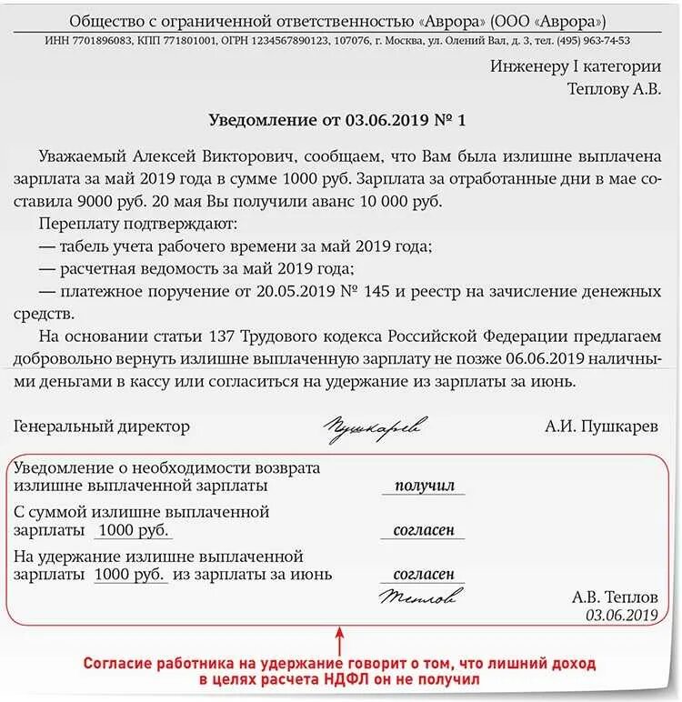 Приказ на удержание денежных средств с работника. Приказ об удержании из заработной платы сотрудника. Уведомление работнику об удержании из заработной платы. Уведомление о переплате заработной платы. Удержание работника при увольнении