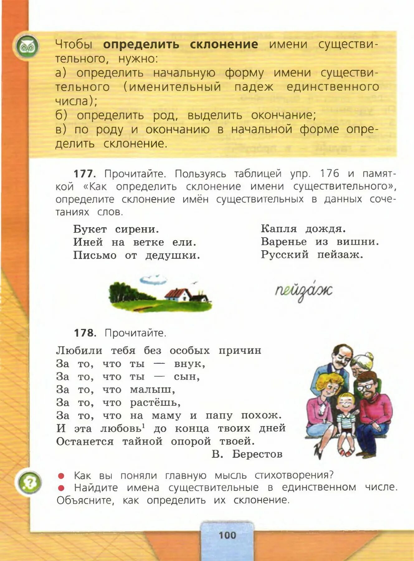 Русский язык первый страница 100