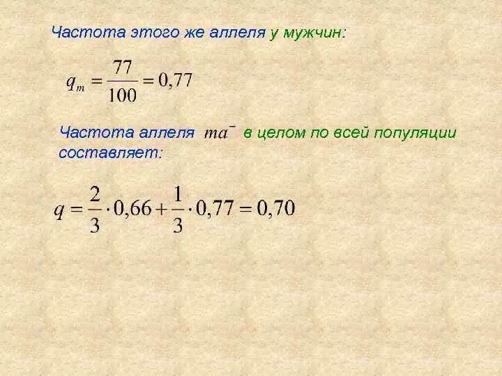 Частота аллелей. Частота аллеля в популяции. Частота встречаемости аллелей. Как рассчитать частоту аллелей.