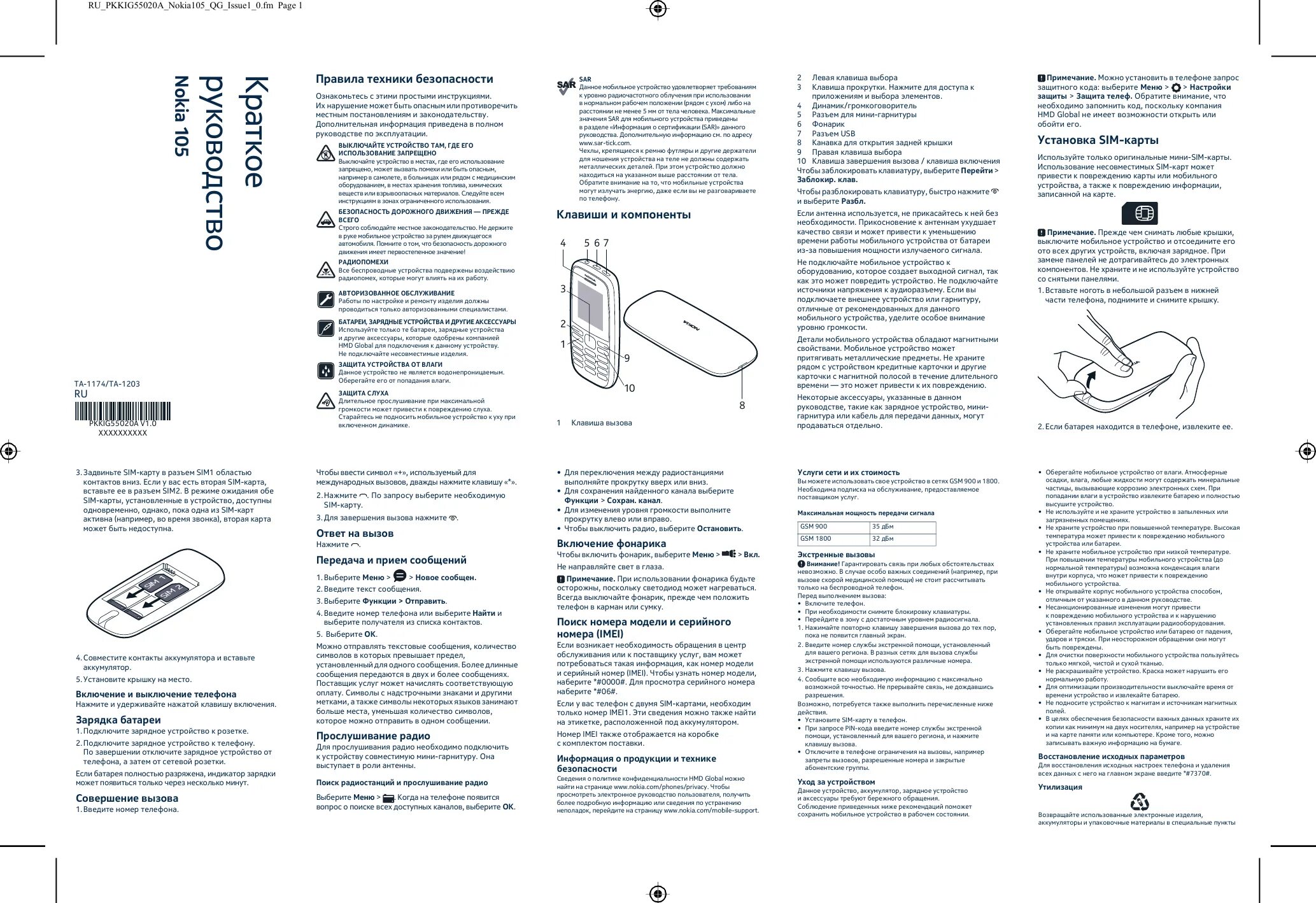 Телефоны нокиа инструкция. Ta 1203 Nokia зарядка. Нокиа 105 характеристика инструкция. Nokia 105 DS инструкция. Нокия 105 инструкция на русском.