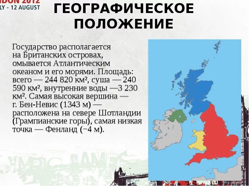 Географическое положение великобритании 7 класс. Географическое положение Великобритании. Географ положение Великобритании. Географическое расположение Великобритании. Географическое положение Великобритании кратко.