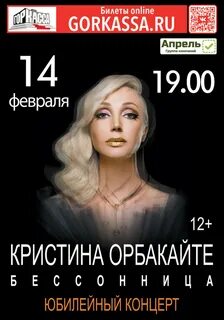 Орбакайте бессонница