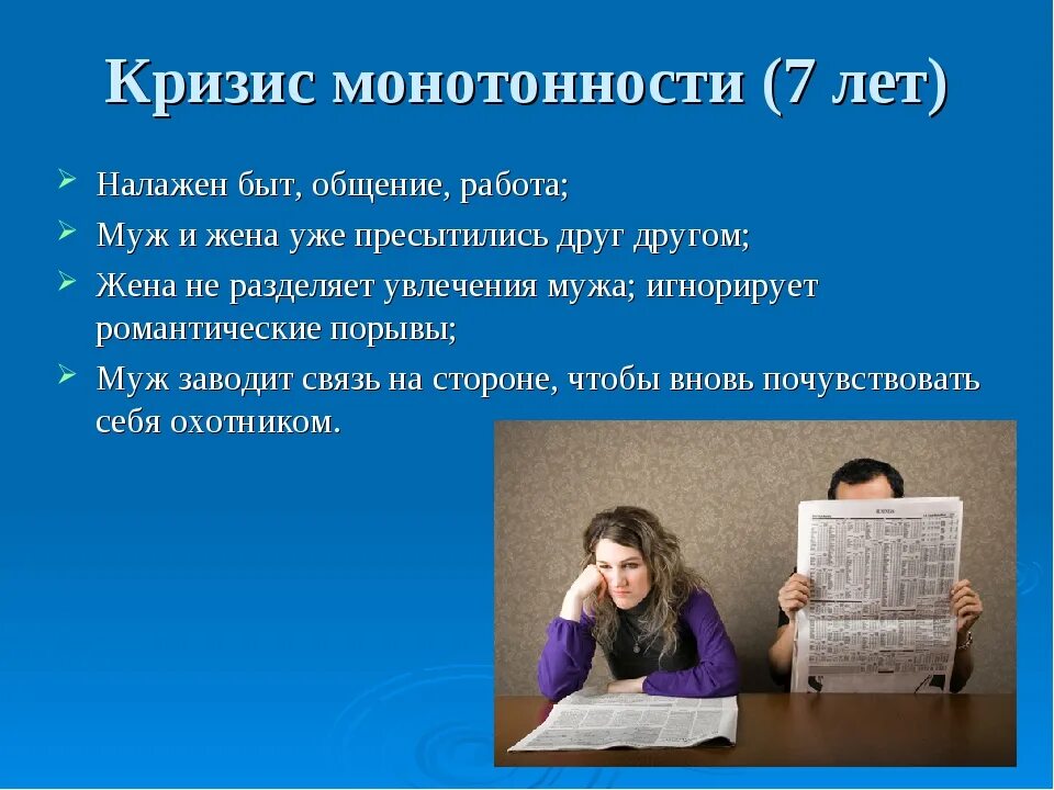 Кризис в отношениях что делать. Кризис семьи. Кризисы семейной жизни. Семейные кризисы по годам. Кризис в отношениях по годам 7 лет.