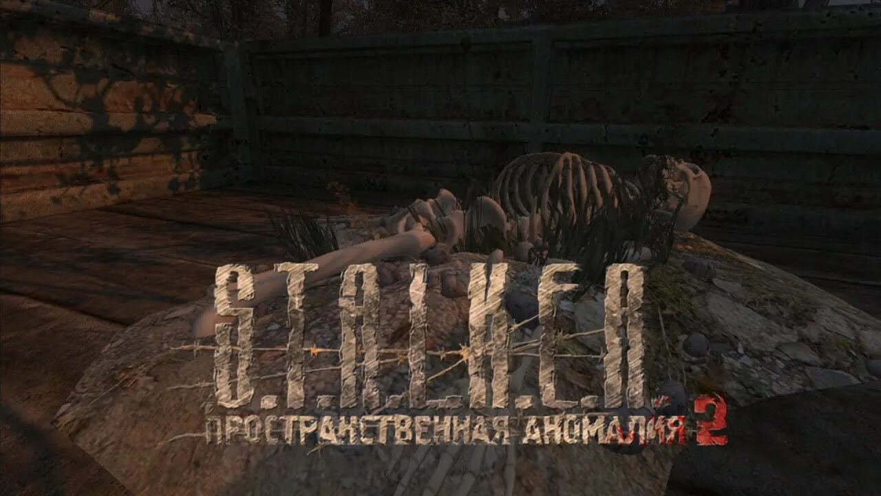 Включи аномалия 2. Пространственная аномалия Gunslinger Mod. Аномалия 2 плюстневой кости.