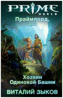 Читать книгу прайм