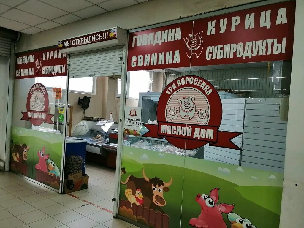 Свиньи в магазине. Три поросенка магазин. Три поросенка мясной магазин. Магазин три поросенка в Тюмени. Магазинтрипарасенкамяса.