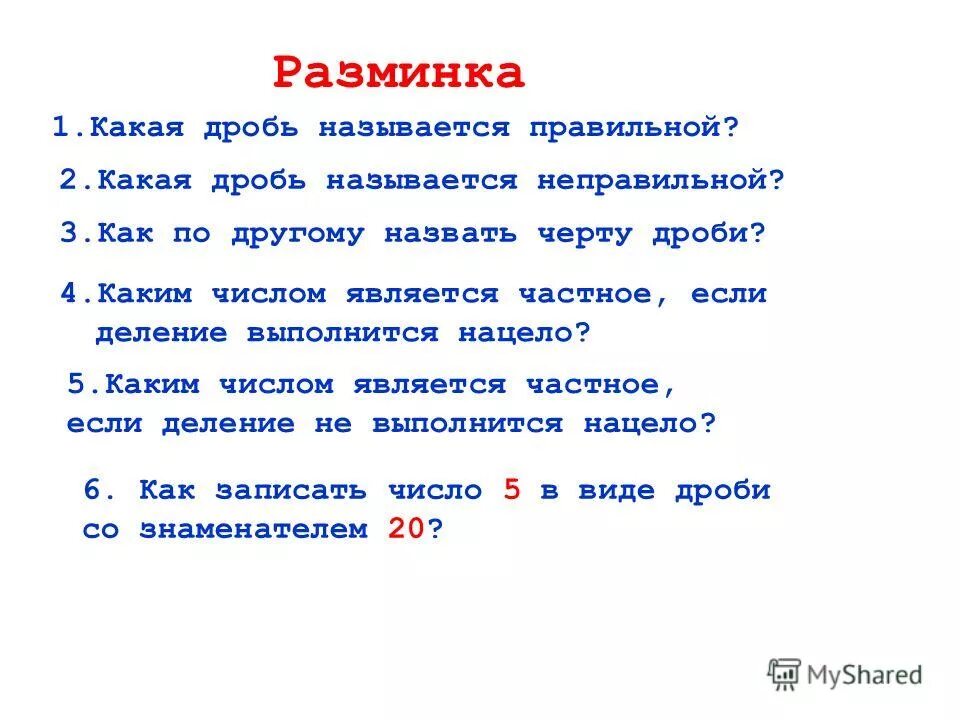Каким числом является 5. Каким числом является 5