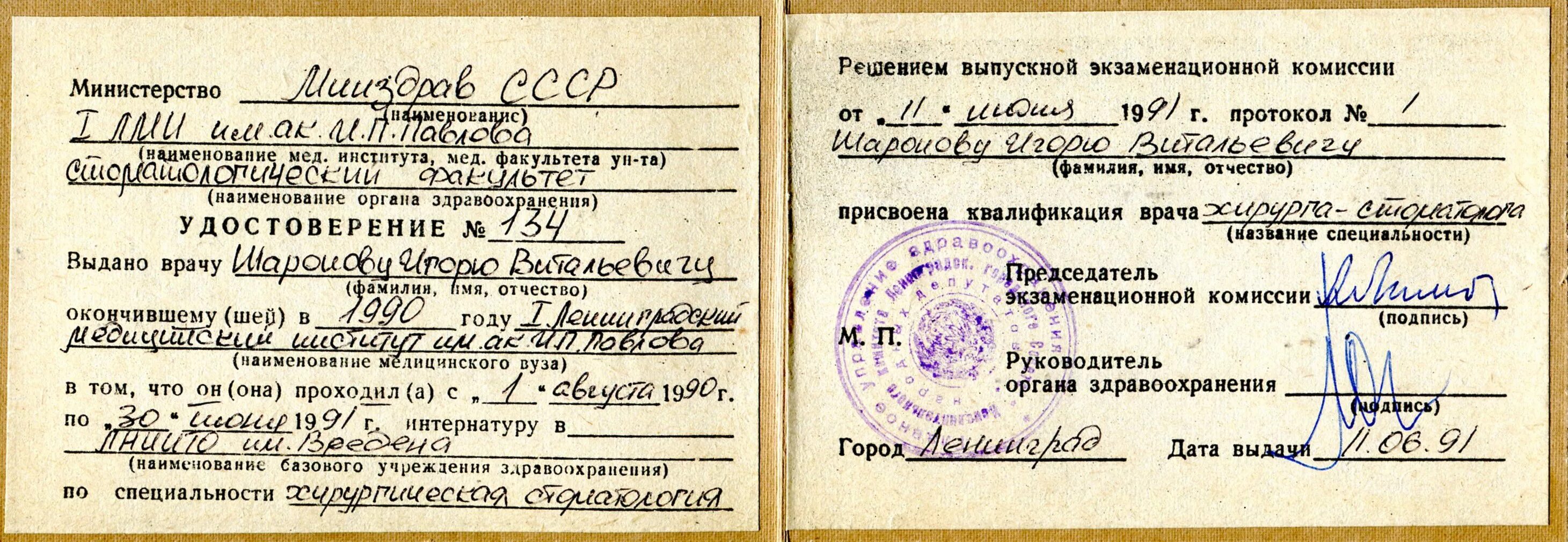 Прошла интернатуру
