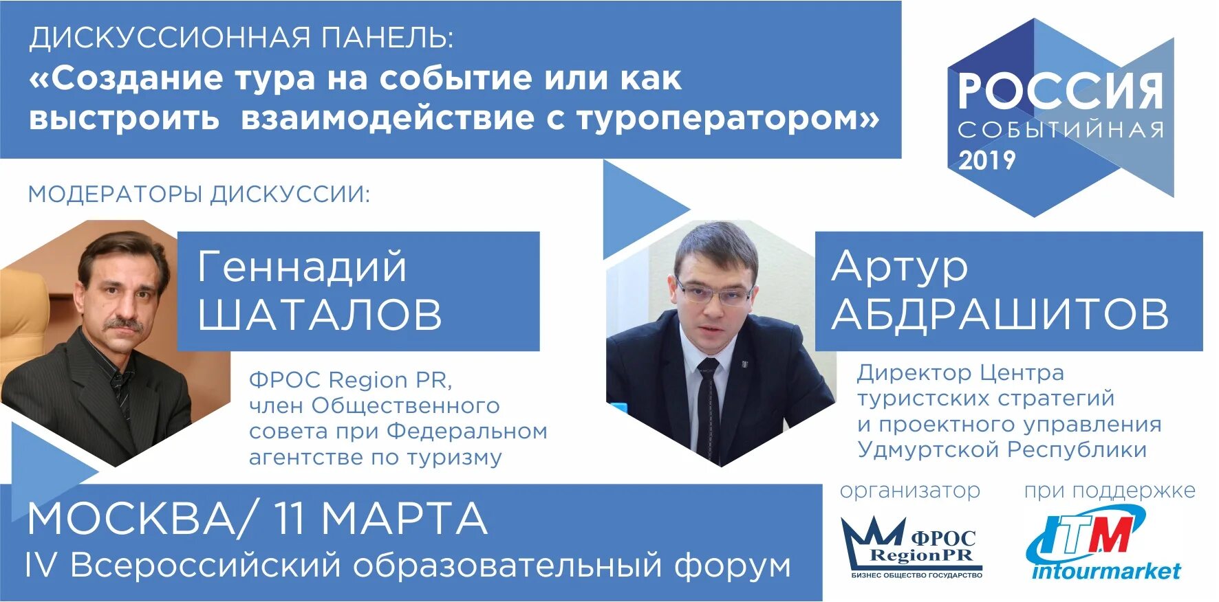 Модератор дебатов